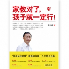 家教对了，孩子就一定行！