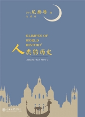人类的历史