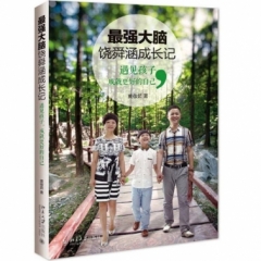 最强大脑饶舜涵成长记:遇见孩子,成就更好的自己