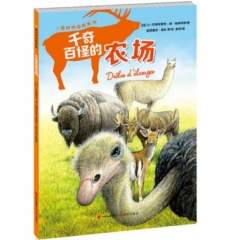 千奇百怪的农场