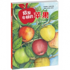 启发牛顿的苹果