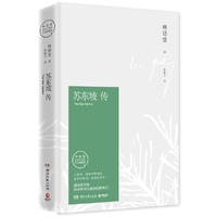 苏东坡传