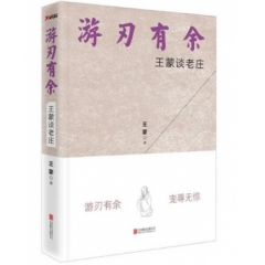 游刃有余