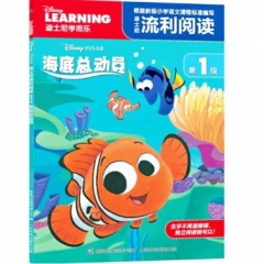 迪士尼流利阅读第1级 海底总动员
