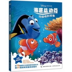 海底总动员终极电影故事全真剧照版