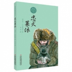 忠犬莱依