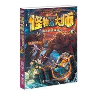 怪物大师17 泯灭的灵魂碎片
