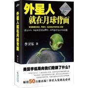 外星人就在月球背面