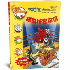 66 猫岛秘密来信  老鼠记者新译本