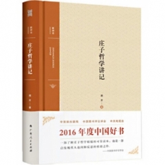 庄子哲学讲记