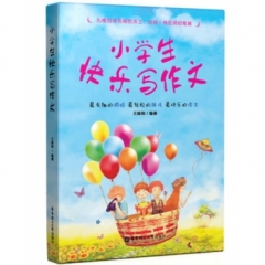 小学生快乐写作文