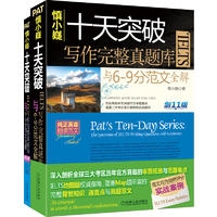 慎小嶷：十天突破IELTS写作完整真题库与6-9分范文全解 剑11版