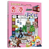 19 香港寻宝记