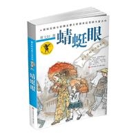 曹文轩纯美小说系列——蜻蜓眼