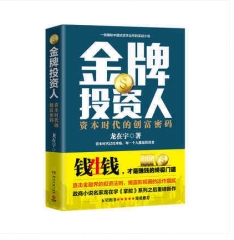 金牌投资人-龙在宇
