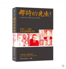 那时的先生