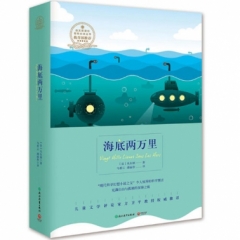 海底两万里