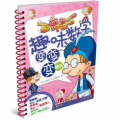百变马丁趣味数学变变变·除法