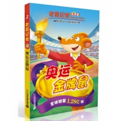 老鼠记者全球版 2 奥运金牌鼠