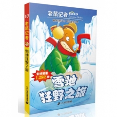 老鼠记者全球版 10 雪地狂野之旅