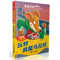 老鼠记者全球版 7 玩转疯鼠马拉松