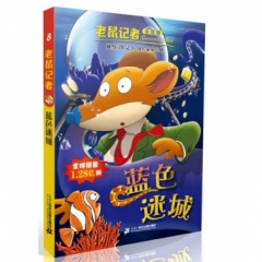老鼠记者全球版 8 蓝色迷城