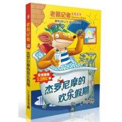 老鼠记者全球版 5 杰罗尼的欢乐假期