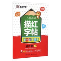 入学基础描红字帖·数字、拼音、汉字