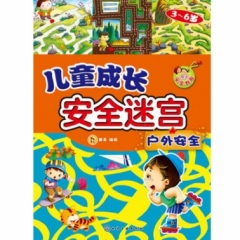 儿童成长安全迷宫--户外安全