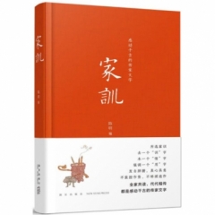 家训