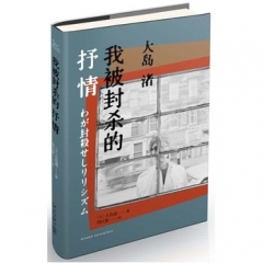 我被封杀的抒情