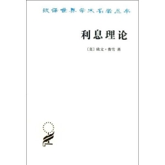 利息理论—汉译世界学术名著丛书