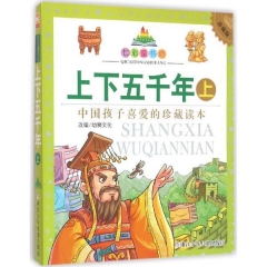 七彩童书坊：上下五千年 上