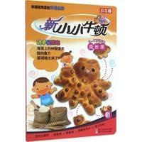 新小小牛顿成长版：动手做面包