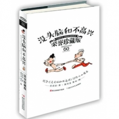 没头脑和不高兴 荣誉珍藏版