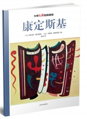 大师名画贴纸游戏：康定斯基