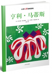 大师名画贴纸游戏：亨利·马蒂斯