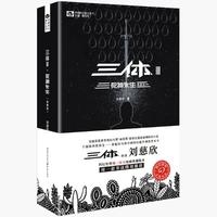 三体Ⅲ.死神永生（典藏版）