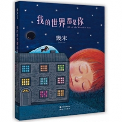 我的世界都是你