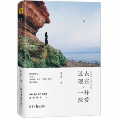过去现在，一并深爱