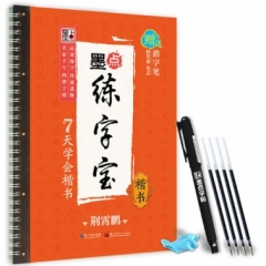 墨点字帖：墨点练字宝7天学会楷书