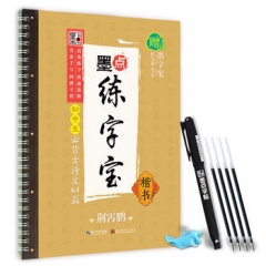 墨点字帖：墨点练字宝2·中学生必背古诗文61篇·楷书