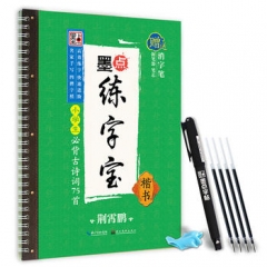 墨点字帖：（凹槽字模）练字宝·小学生必背古诗词75首·楷书
