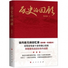 历史的回顾