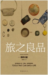 旅之良品