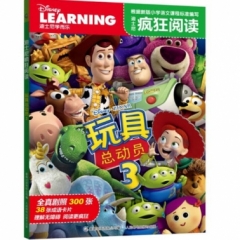 迪士尼疯狂阅读-玩具总动员3