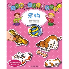 幼儿启蒙知识库认知贴纸书（8册）
