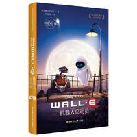 迪士尼大电影双语阅读·机器人总动员 WALL-E(附赠正版原声DVD电影大片)
