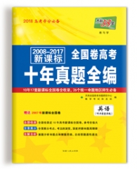 英语配光盘--（2007-2016新课标）全国卷高考十年真题全编