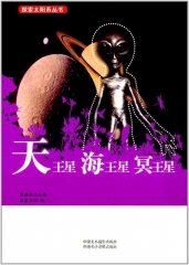 天王星、海王星 、冥王星